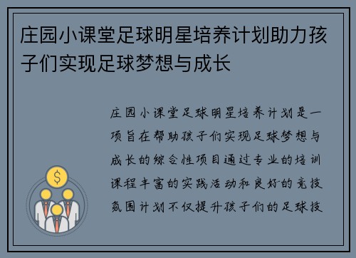 庄园小课堂足球明星培养计划助力孩子们实现足球梦想与成长